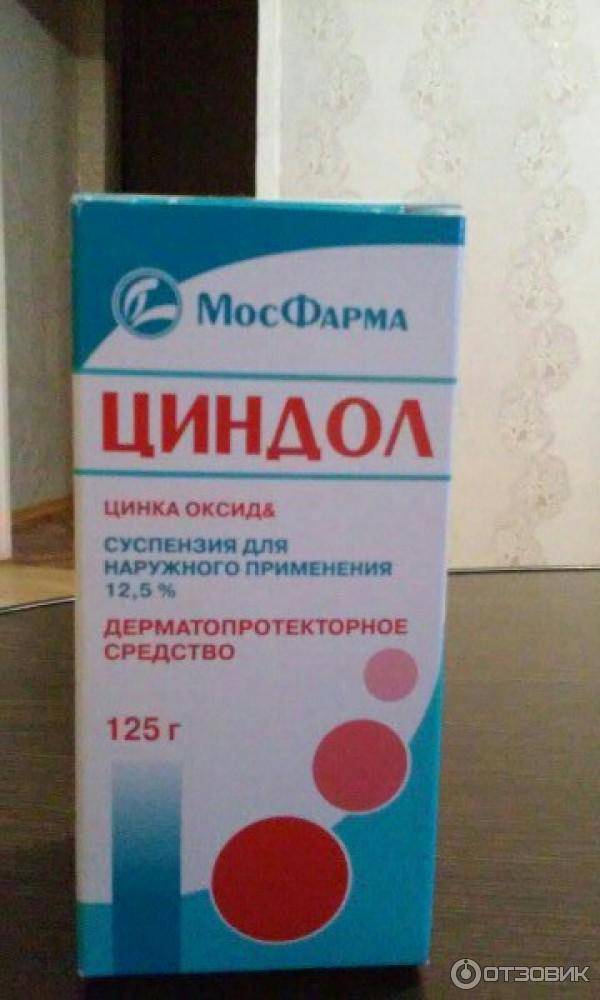 Циндол – инструкция по применению для детей и взрослых, механизм действия, противопоказания и отзывы