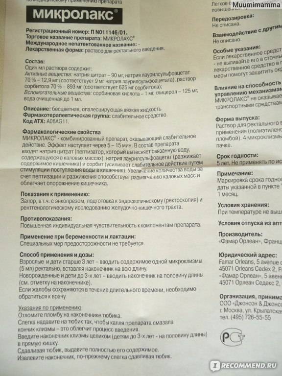 Микролакс для новорожденных: инструкция по применению микроклизмы ребенку