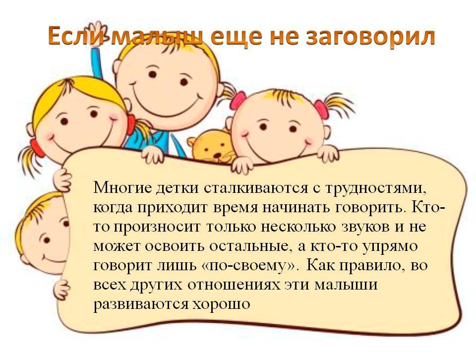 Почему ребенок плохо, мало говорит, не говорит, как научить ребенка говорить, разговаривать
