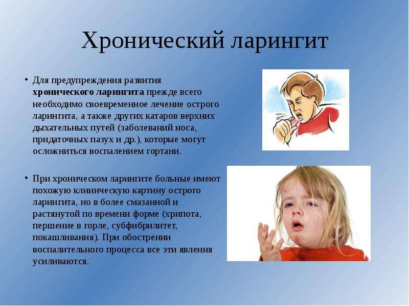 Ларингит. симптомы и причины острого ларингита. лечение ларингита у детей