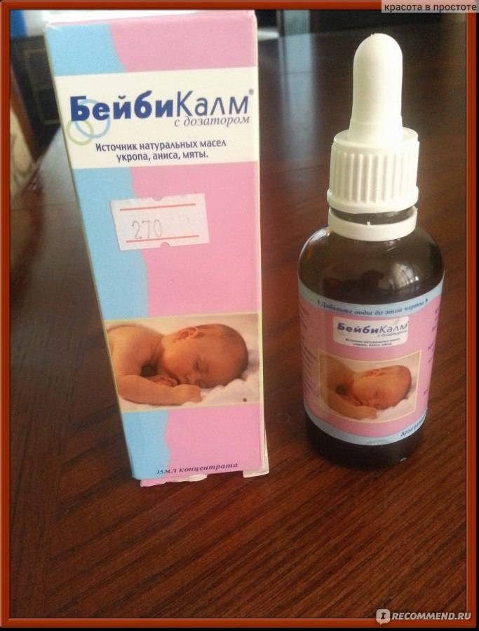 “БебиКалм”: инструкция по применению для новорожденных при грудном вскармливании