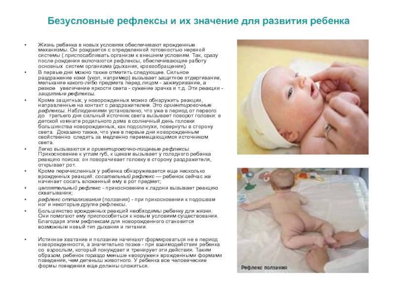 Основные рефлексы у новорожденных детей