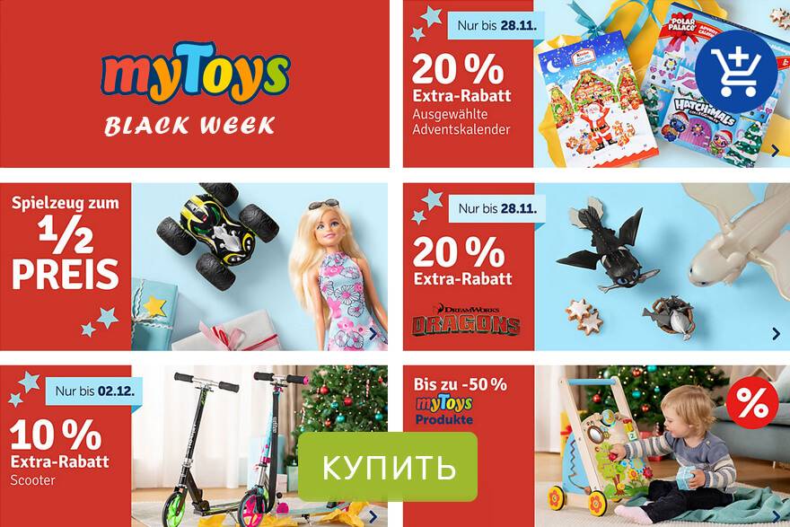 Обзор немецких детских интернет-магазинов с прямой доставкой в Россию