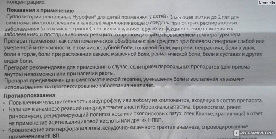 После цефекона через сколько можно дать нурофен. Нурофен можно ли давать при температуре 37.5. Парацетамол или нурофен при ветрянке. Через сколько давать парацетамол ребенку после нурофена.