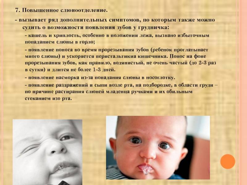 Обильное слюноотделение у ребенка: 10 причин, почему у ребенка текут слюни