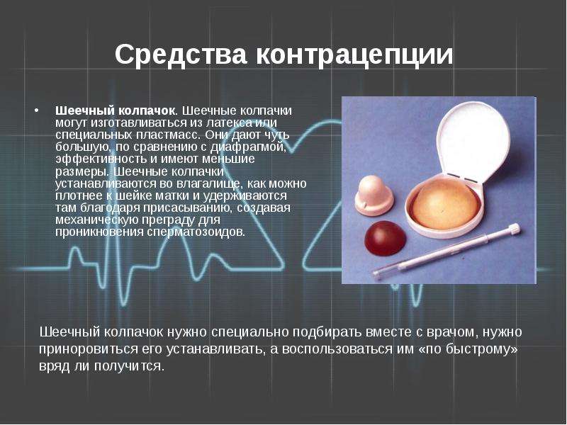 Чем предохраняться, если нельзя пить гормоны: барьерные контрацептивы рулят