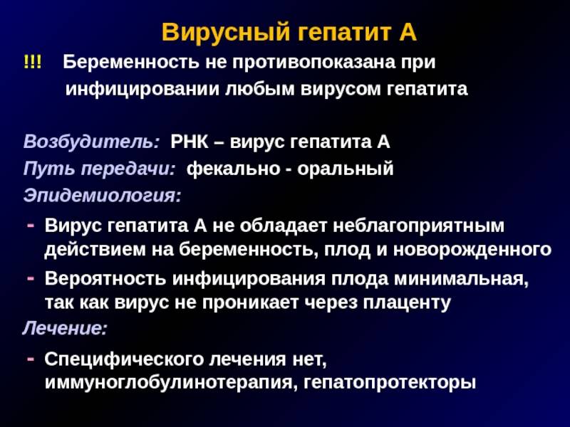 Хронические гепатиты у детей