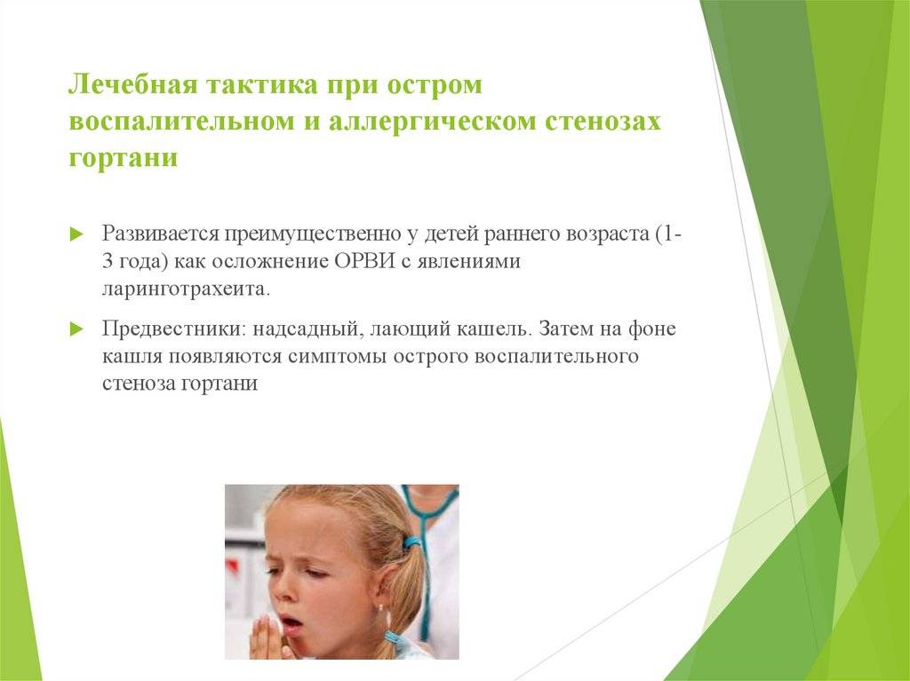 Лечение тонзиллита у ребенка