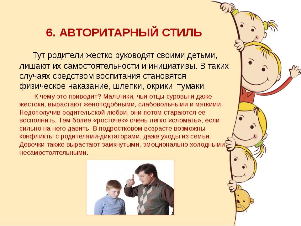 Стили воспитания в семье и их влияние на развитие личности ребенка (таблица)