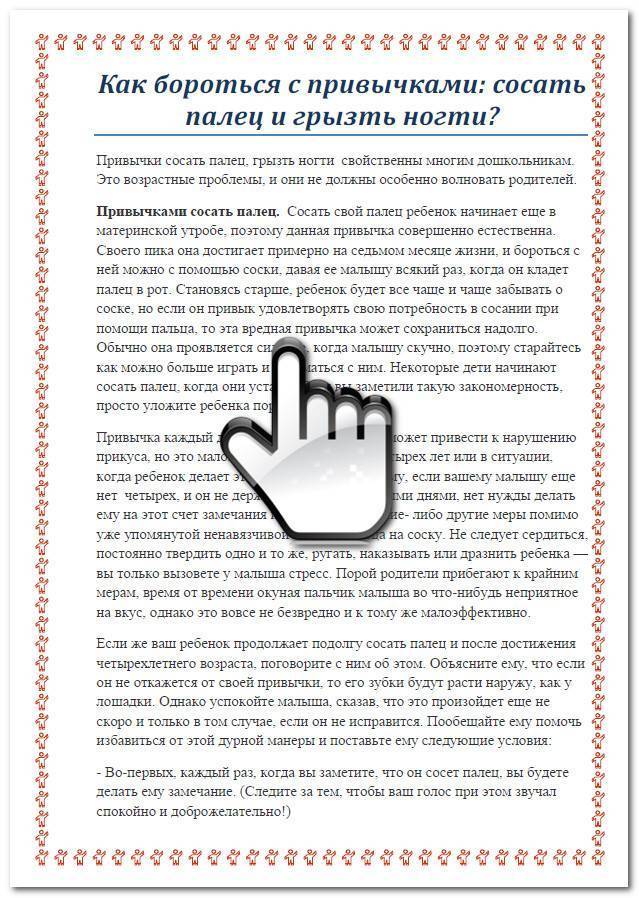Ребенок сосет палец. что значит и как отучить - ortodonts.ru