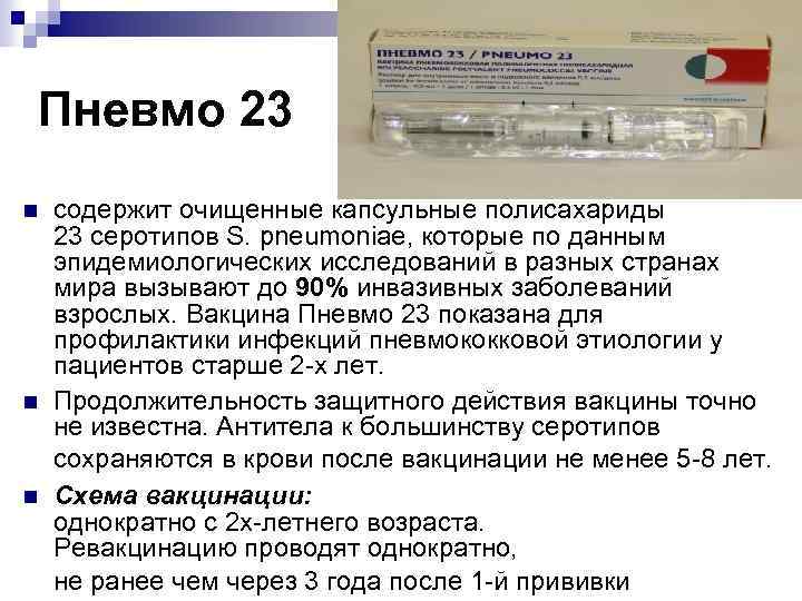 Превенар 13 — инструкция по применению | справочник лекарств medum.ru