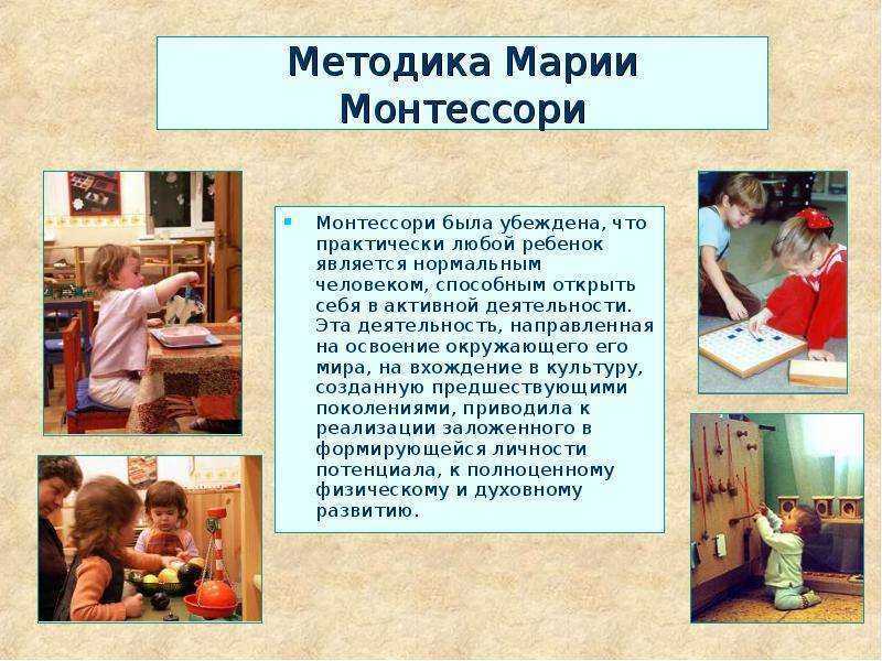 Методика марии монтессори (51 фото): что это такое, система раннего развития, игрушки, материалы, суть и принципы метода