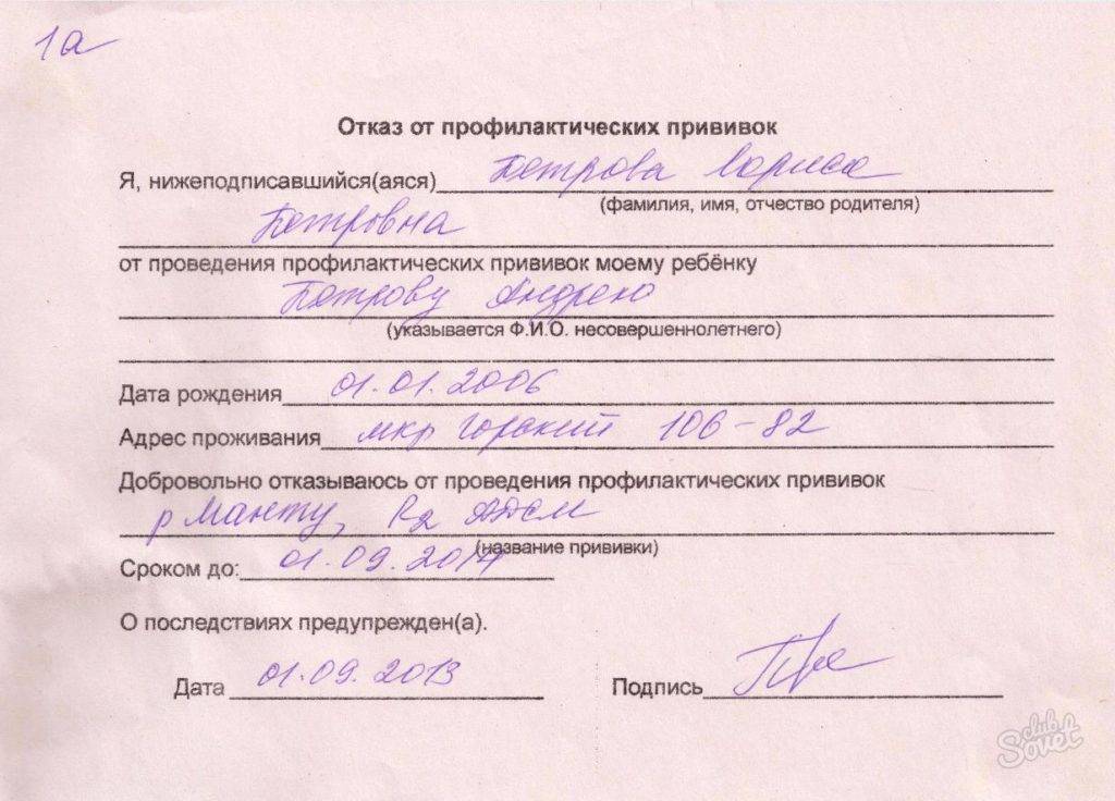 Заявление на отказ от прививок — med-anketa.ru
