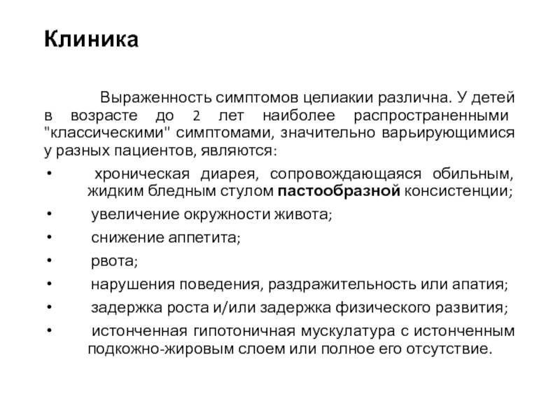 Целиакия симптомы. Признаки непереносимости глютена у детей 2 лет. Целиакия симптомы у детей.