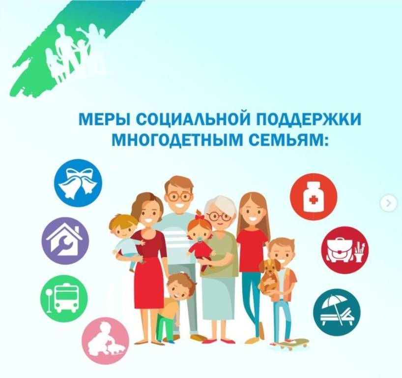 Какие льготы многодетным семьям в москве и подмосковье 2021