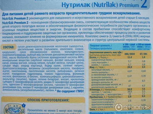 Смесь молочная nutrilak premium 1 с рождения 600г