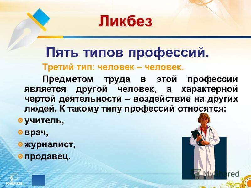 Человек это предмет. Тип человек человек. Виды профессий выбор. Какие профессии выберут типы личности. Выбор профессии человек человек.