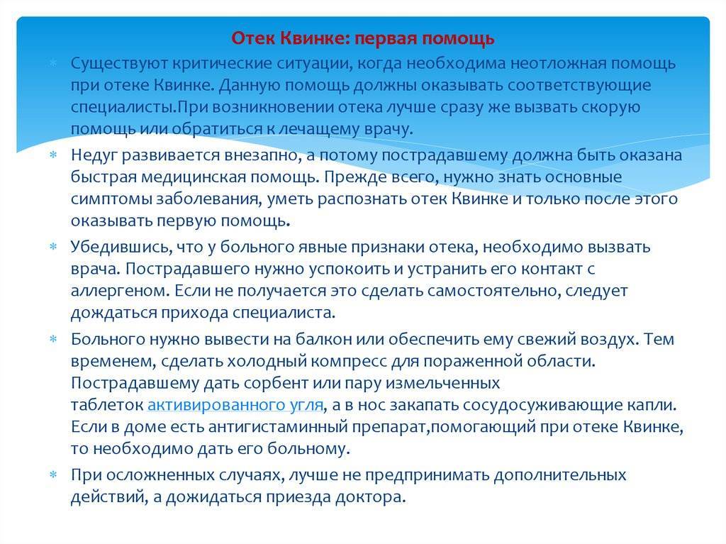 Отек квинке: симптомы, диагностика, помощь — online-diagnos.ru
