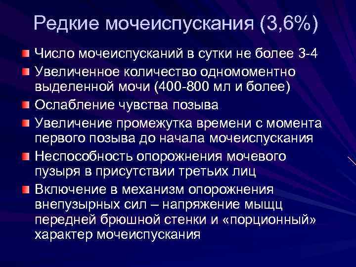 Нейрогенный мочевой пузырь. почему возникают нарушения в работе мочевого пузыря, симптомы, причины, диагностика и лечение нейрогенного мочевого пузыря