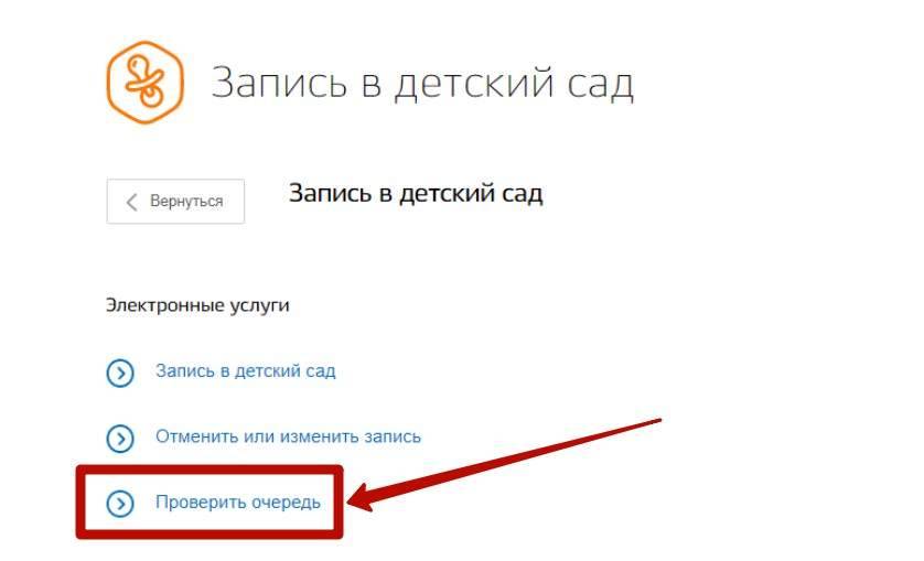 Очередь в детский сад госуслуги. Очередь в детсад по номеру заявления. Как проверить очередь в детский сад. Как проверить очередь в детский сад на госуслугах.