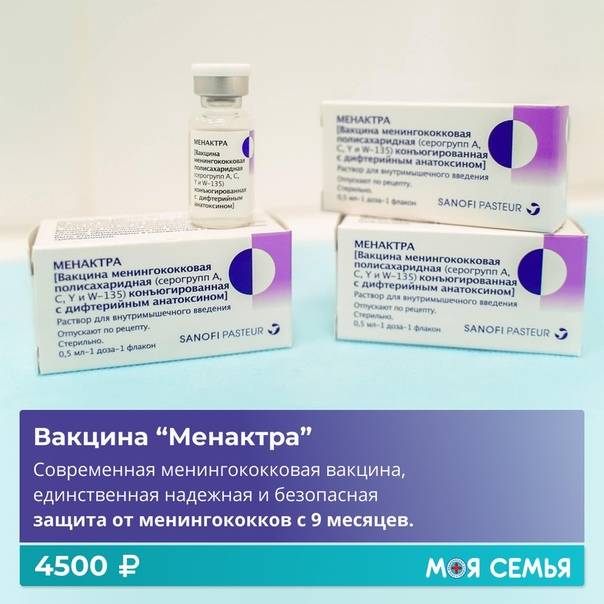 Вакцина от менингита: когда делают, побочные эффекты | food and health