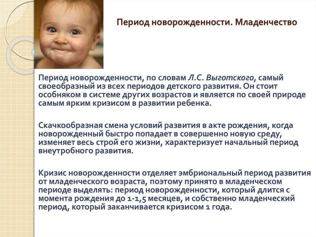 До скольки месяцев ребенок считается младенцем. до какого возраста дети считаются новорожденными: сроки и общая характеристика психического развития в данный период. базовое определение. возраст, до к