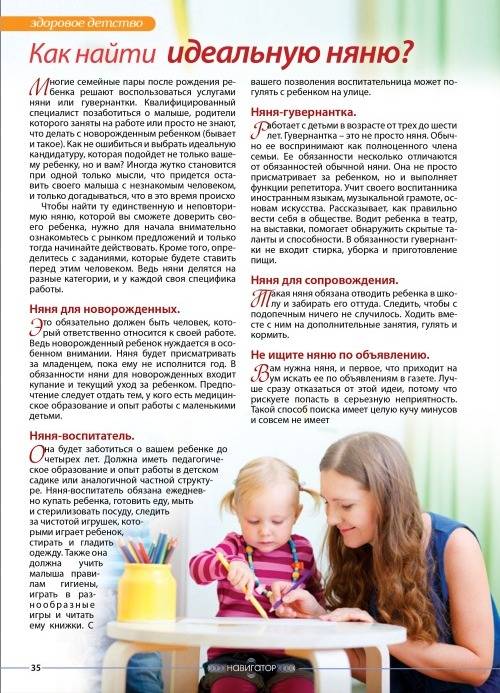 Няня для грудничка. поиск и подбор няни для грудного ребенка в москве