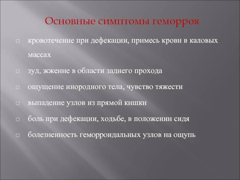 Кровь в стуле, на белье и туалетной бумаге – тревожный симптом