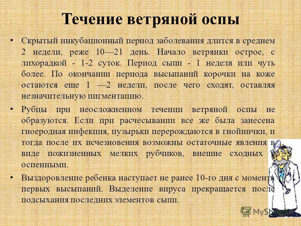 Карантин при ветряной оспе