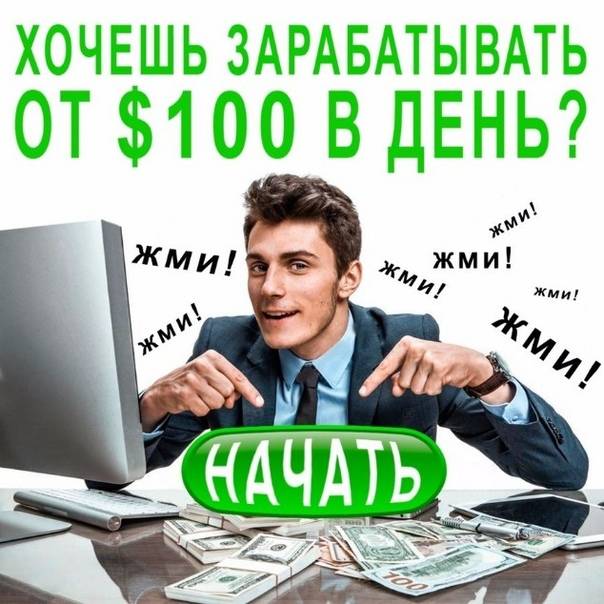 Реально ли заработать в интернете без вложений отзывы