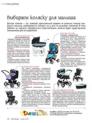 Как выбрать коляску для новорожденного: результаты премии "выбор мам 2017" — мамэксперт