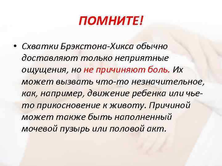 Ощущение при родах