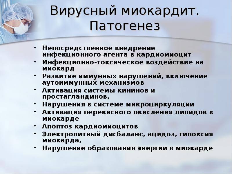 Миокардит у детей: основные причины, симптомы, лечение