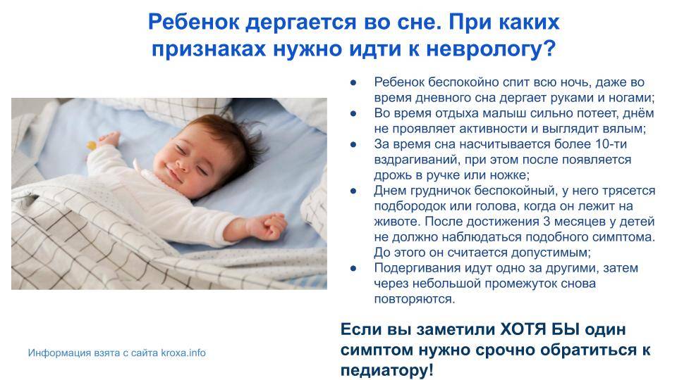Почему ребенок плачет или кричит во сне?