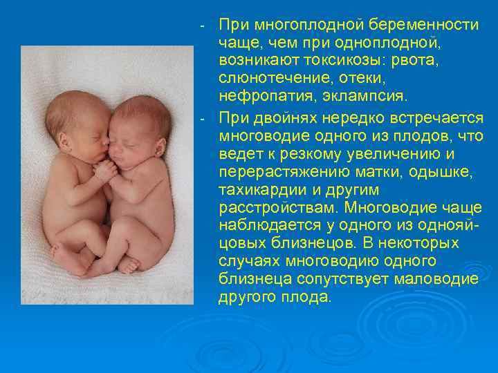 На каком сроке рождение ребенка. ожидание двойни: сроки вынашивания многоплодной беременности. во время родов