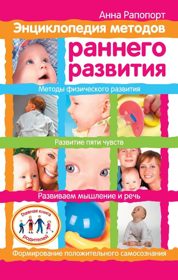 Методики раннего развития детей