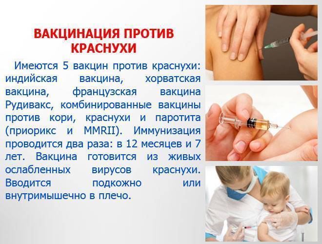Прививка от кори, эпидемического паротита и краснухи