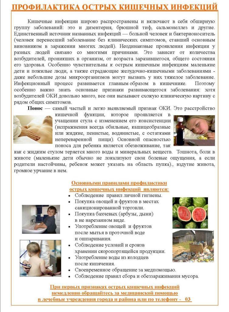 Кишечная инфекция у детей - лечение, симптомы, профилактика