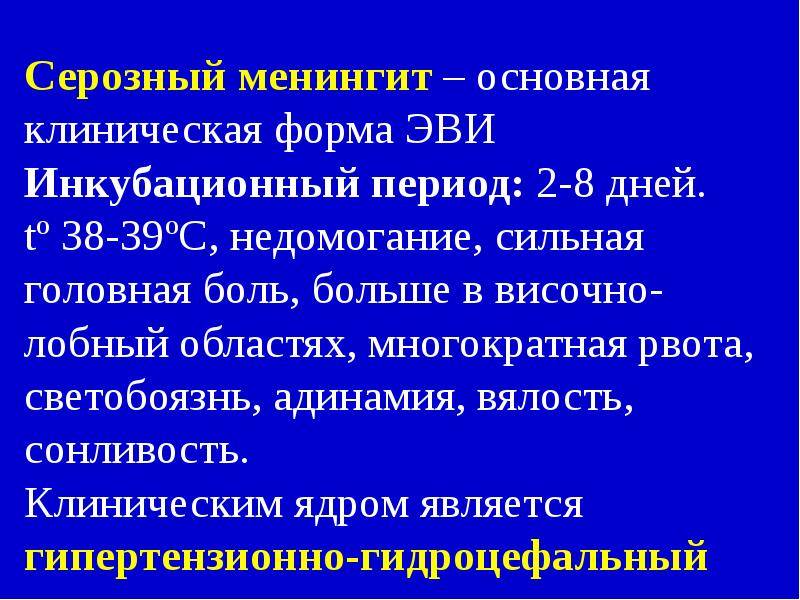 Менингоэнцефалит - симптомы, последствия, методы диагностики