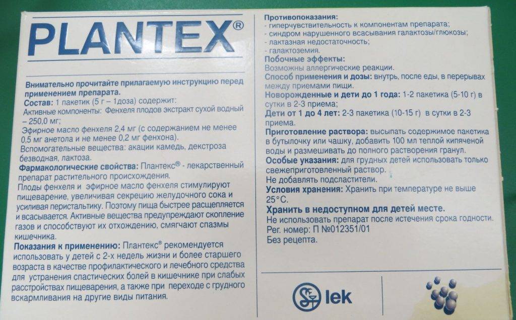 Плантекс: инструкция по применению для новорожденных, цена и отзывы - medside.ru
