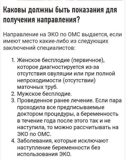 Эко бесплатно по полису омс в москве 2020  как получить квоту на бесплатное эко по омс | медицинский центр «за рождение»