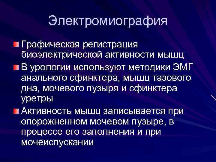 Нейрогенная дисфункция мочевого пузыря