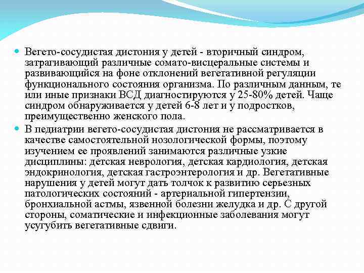 Вегетативно-сосудистая дистония у детей, лечение в нижнем новгороде | тонус лайф