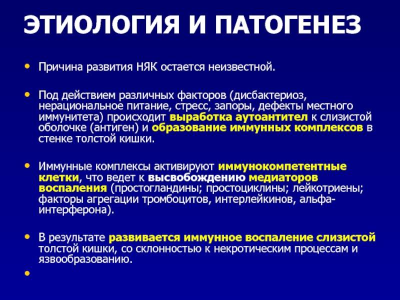 Язвенный колит / заболевания / клиника эксперт