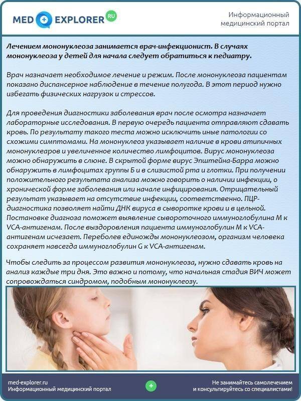 Диета при мононуклеозе у детей, питание после болезни - medside.ru