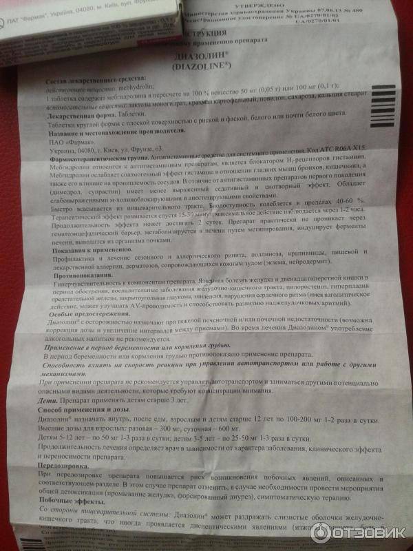 Диазолин 50 мг инструкция. Диазолин детский инструкция по применению. Диазолин для детей дозировка 5 лет. Диазолин детям 3 года дозировка в таблетках. Диазолин уколы инструкция по применению.