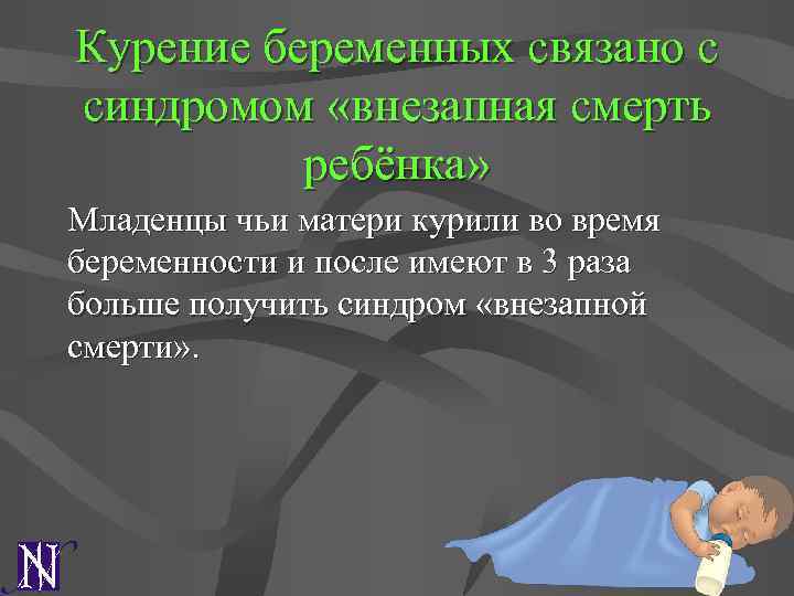 Синдром внезапной детской смерти: рекомендации, которые снижают риск | милосердие.ru