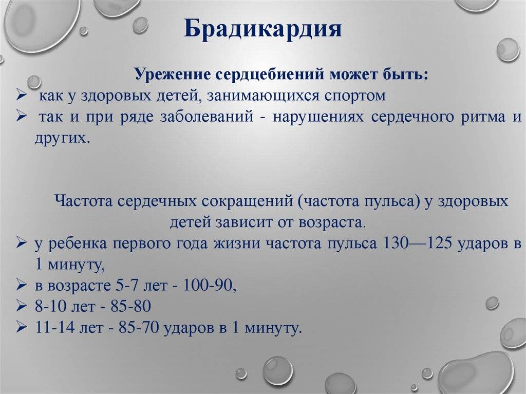 Брадикардия | симптомы | диагностика | лечение - docdoc.ru