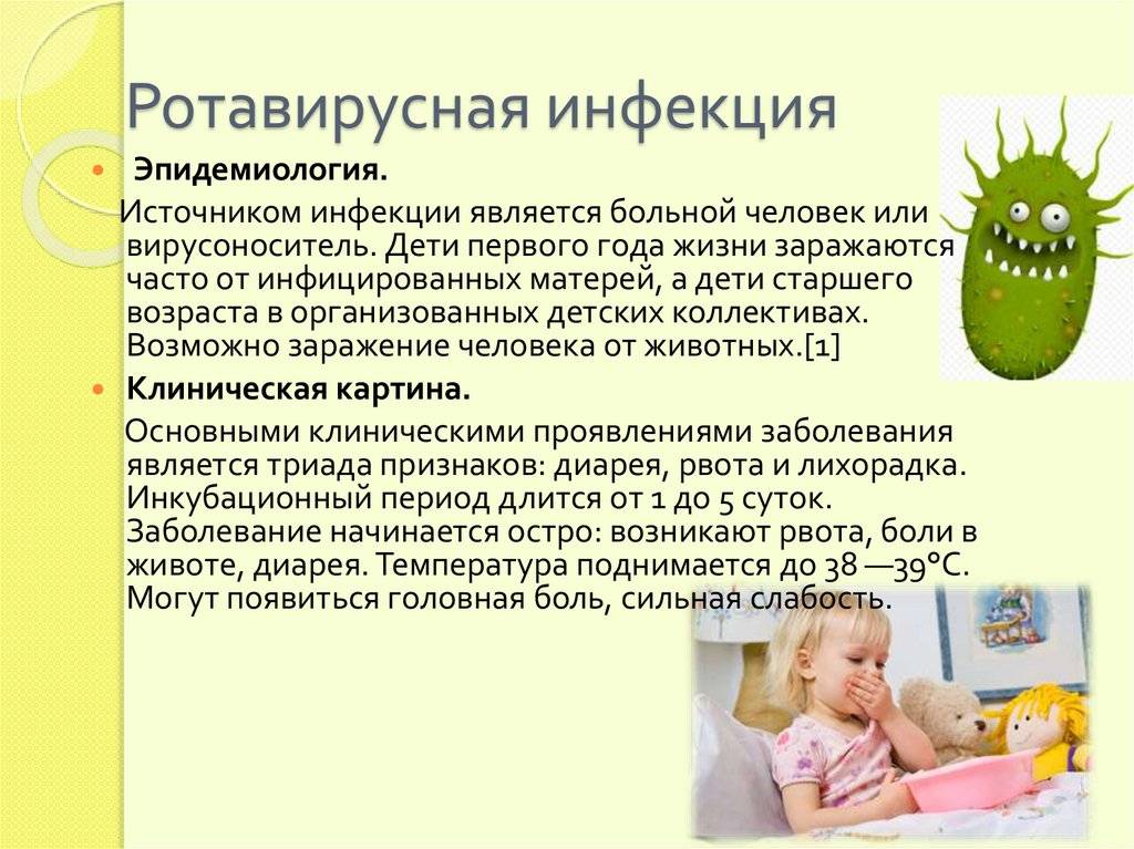 Ротавирус у детей в садике и школе. что делать маме? - общая медицина