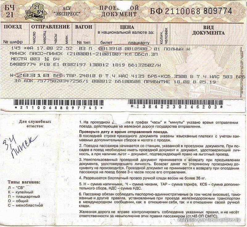 До скольки лет детский билет на поезде. uristtop.ru